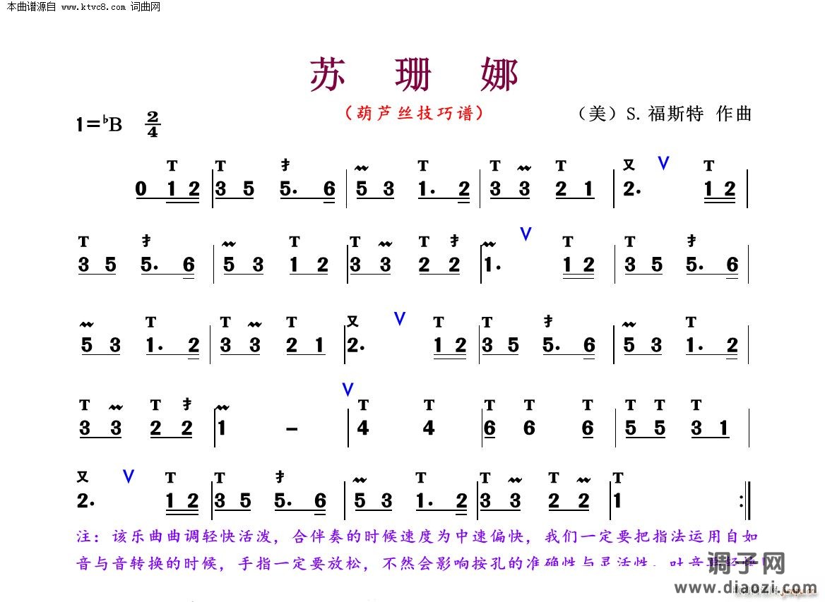 苏珊娜(葫芦丝技巧谱)