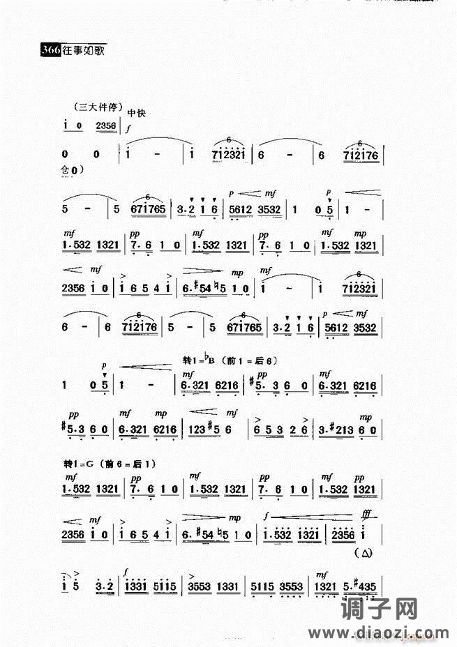 往事如歌 京剧经典唱段集361-420