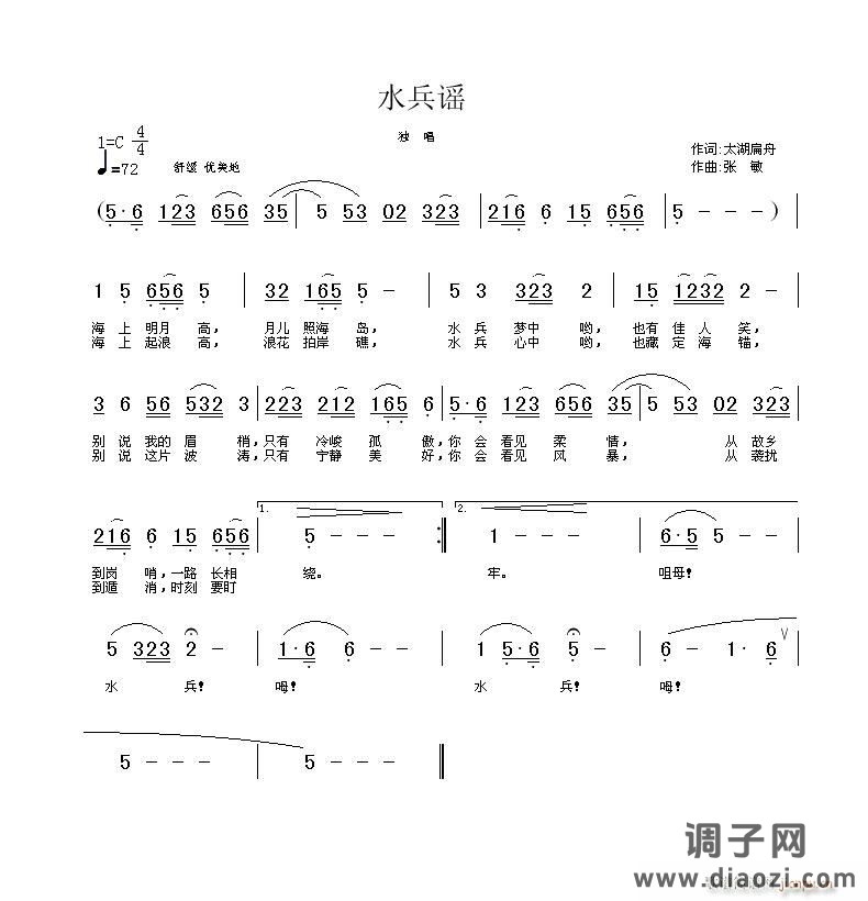 [军歌]  《水兵谣》太湖扁舟词  张敏曲