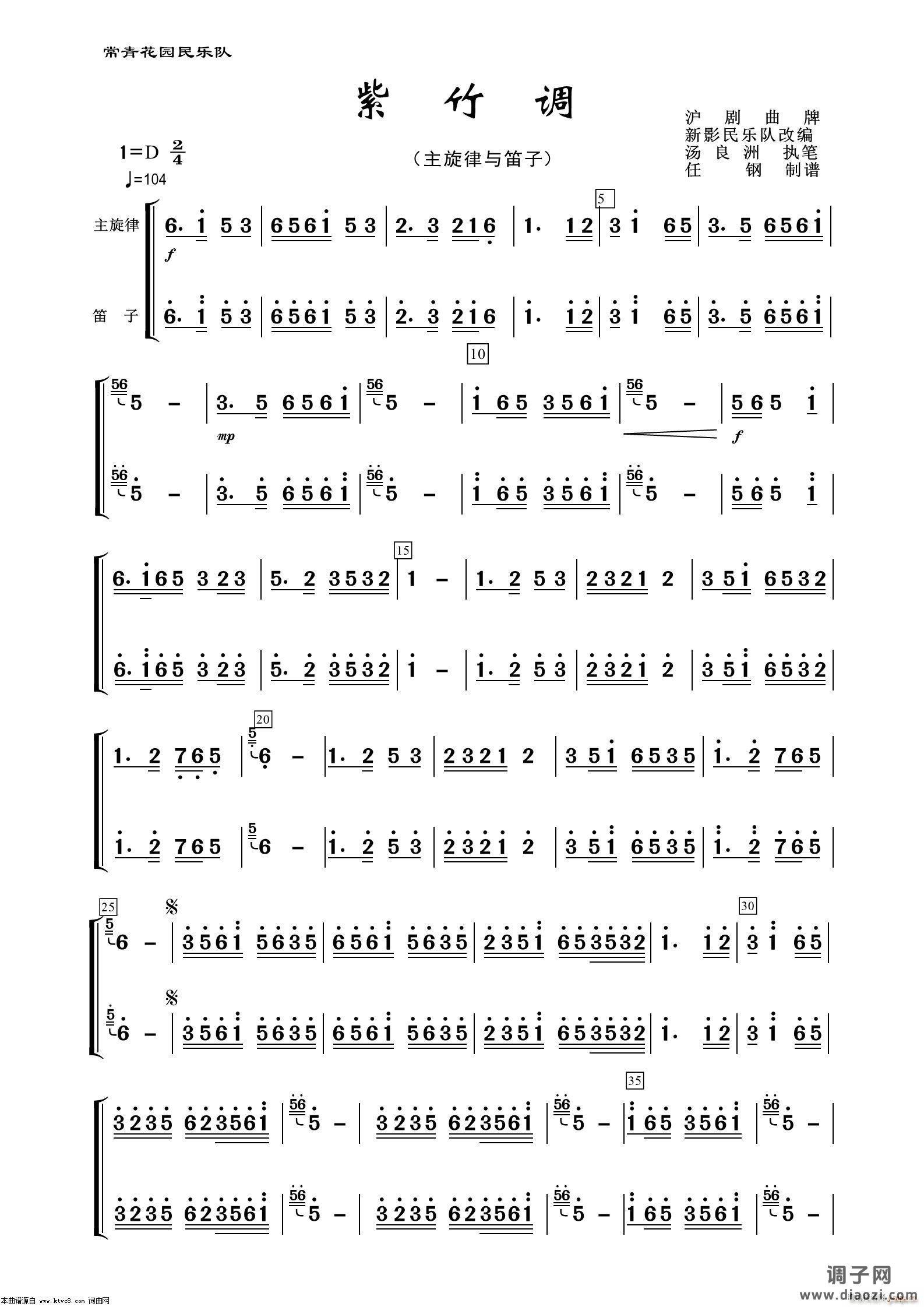 紫竹调-笛子(器乐曲)