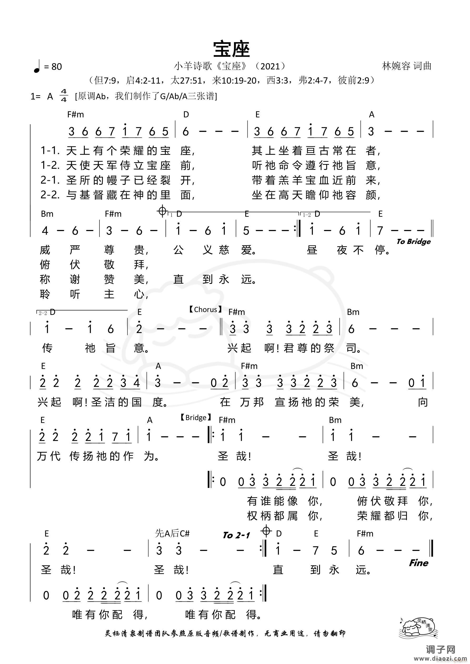 宝座（小羊）（A调）（第1064首）