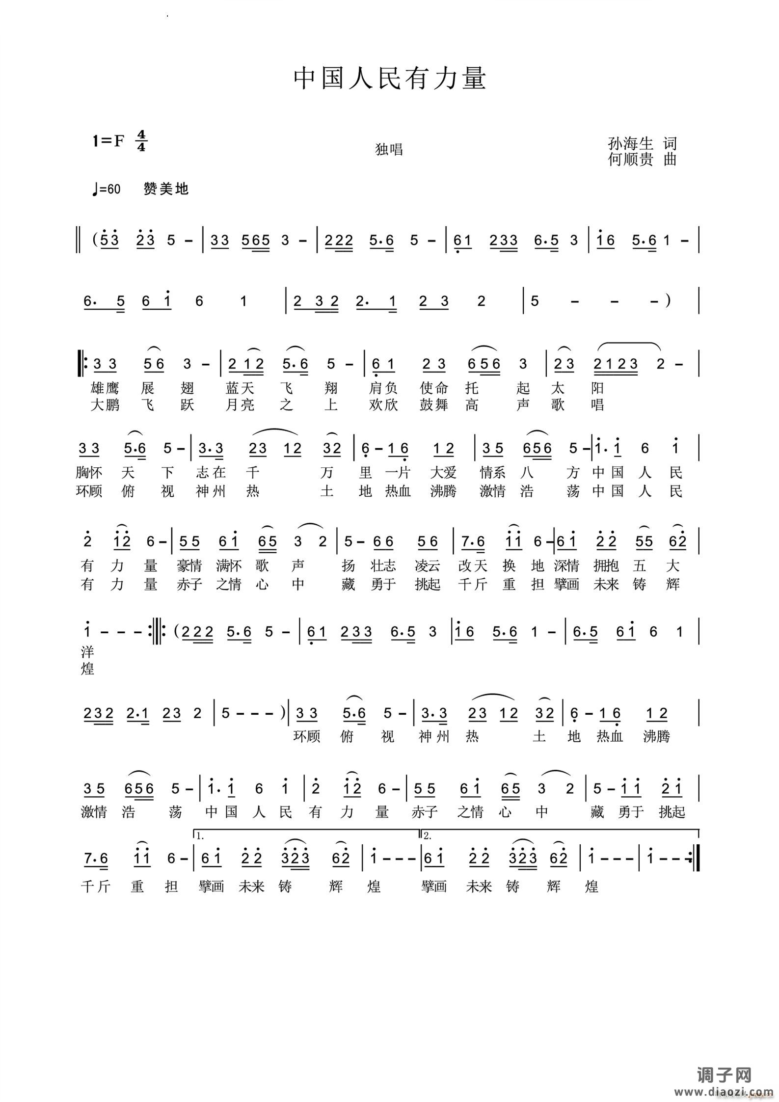 中国人民有力量