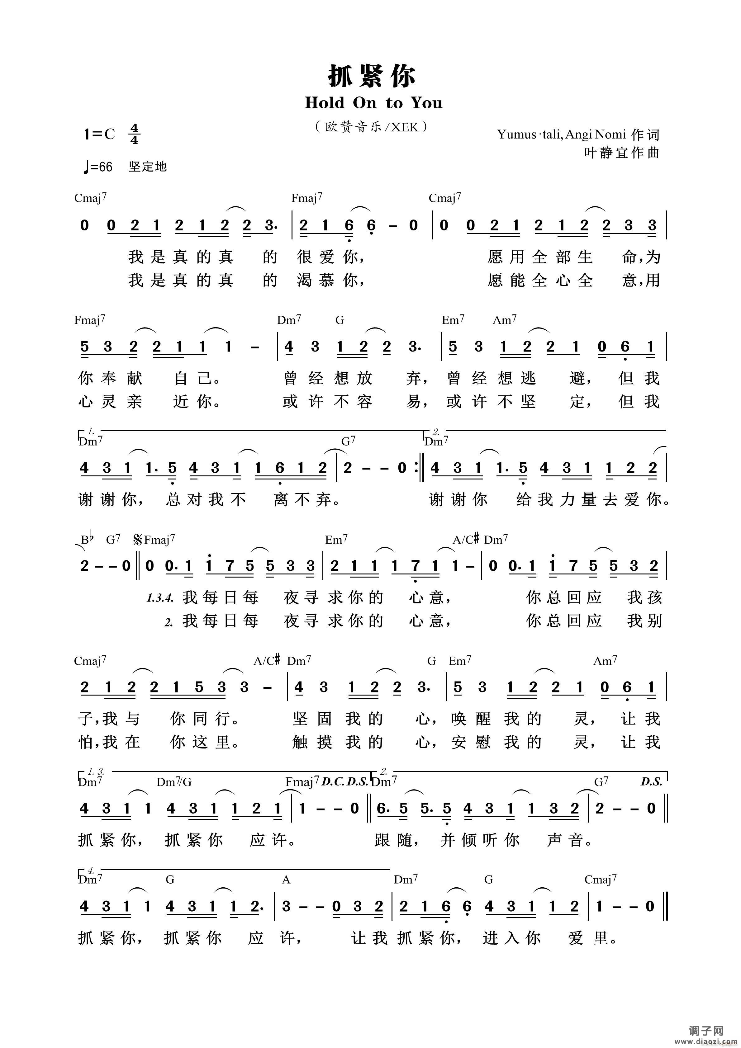 抓紧你 （第926首）