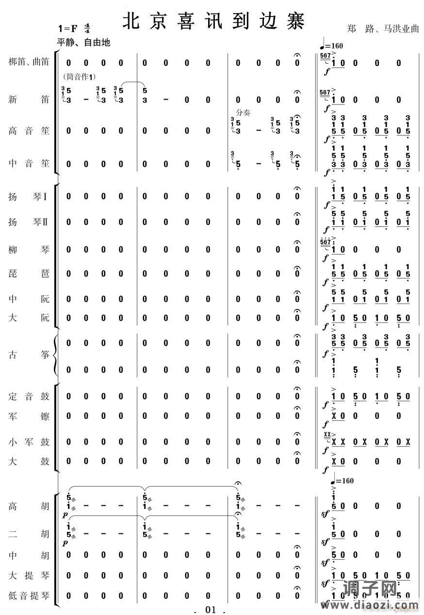 北京喜讯到边寨(民乐 )01-10