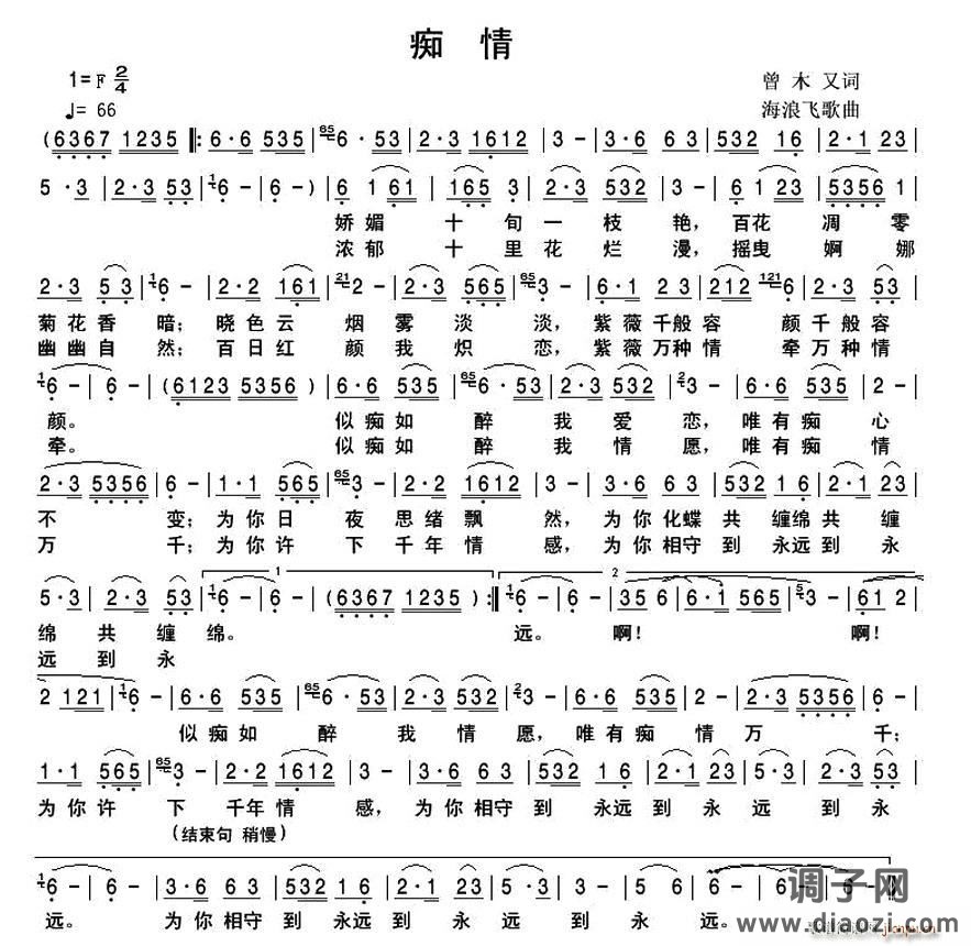 痴情（曾木又词 海浪飞歌曲）