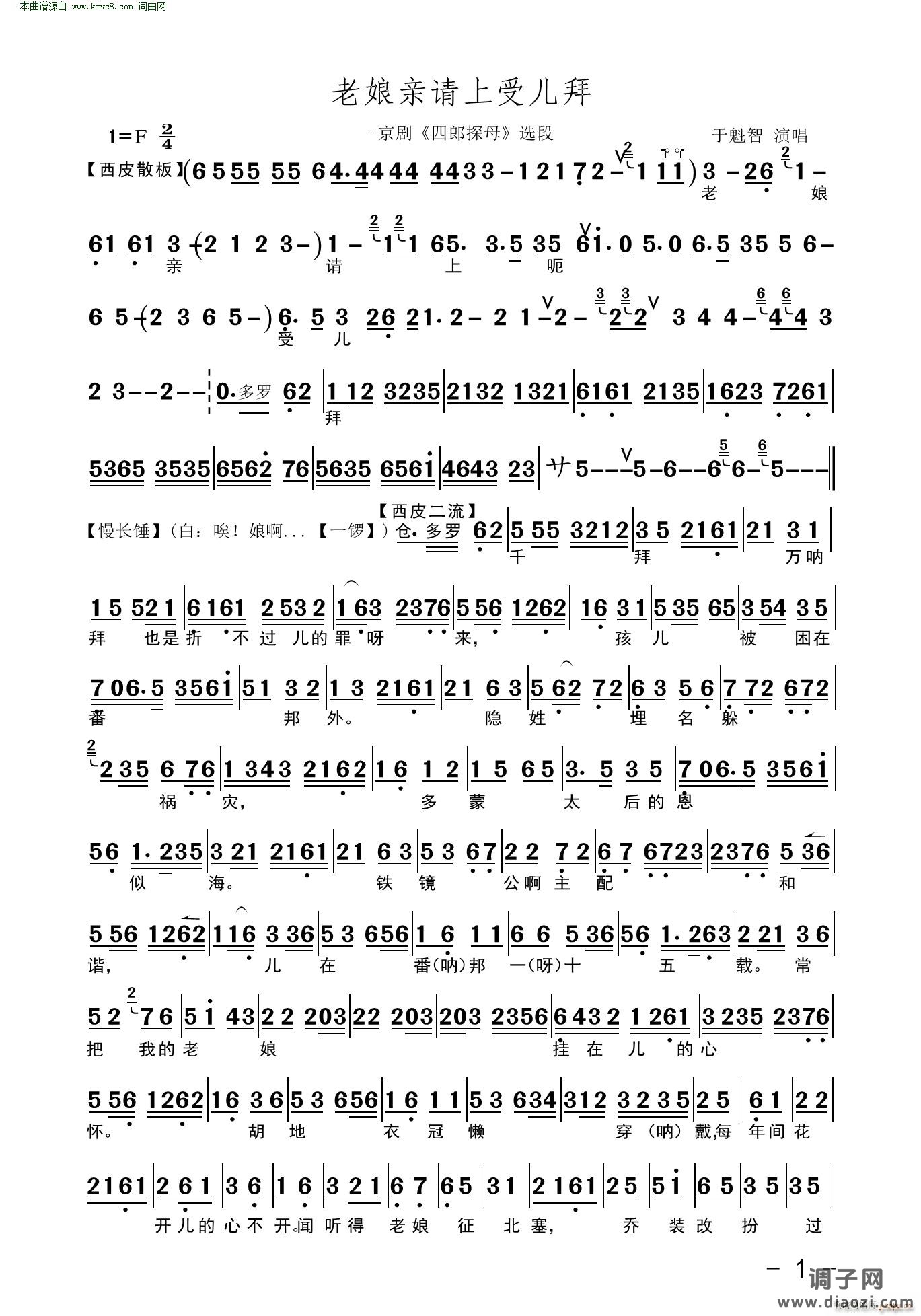 老娘亲请上受儿拜