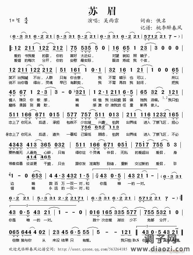 苏眉——吴雨霏