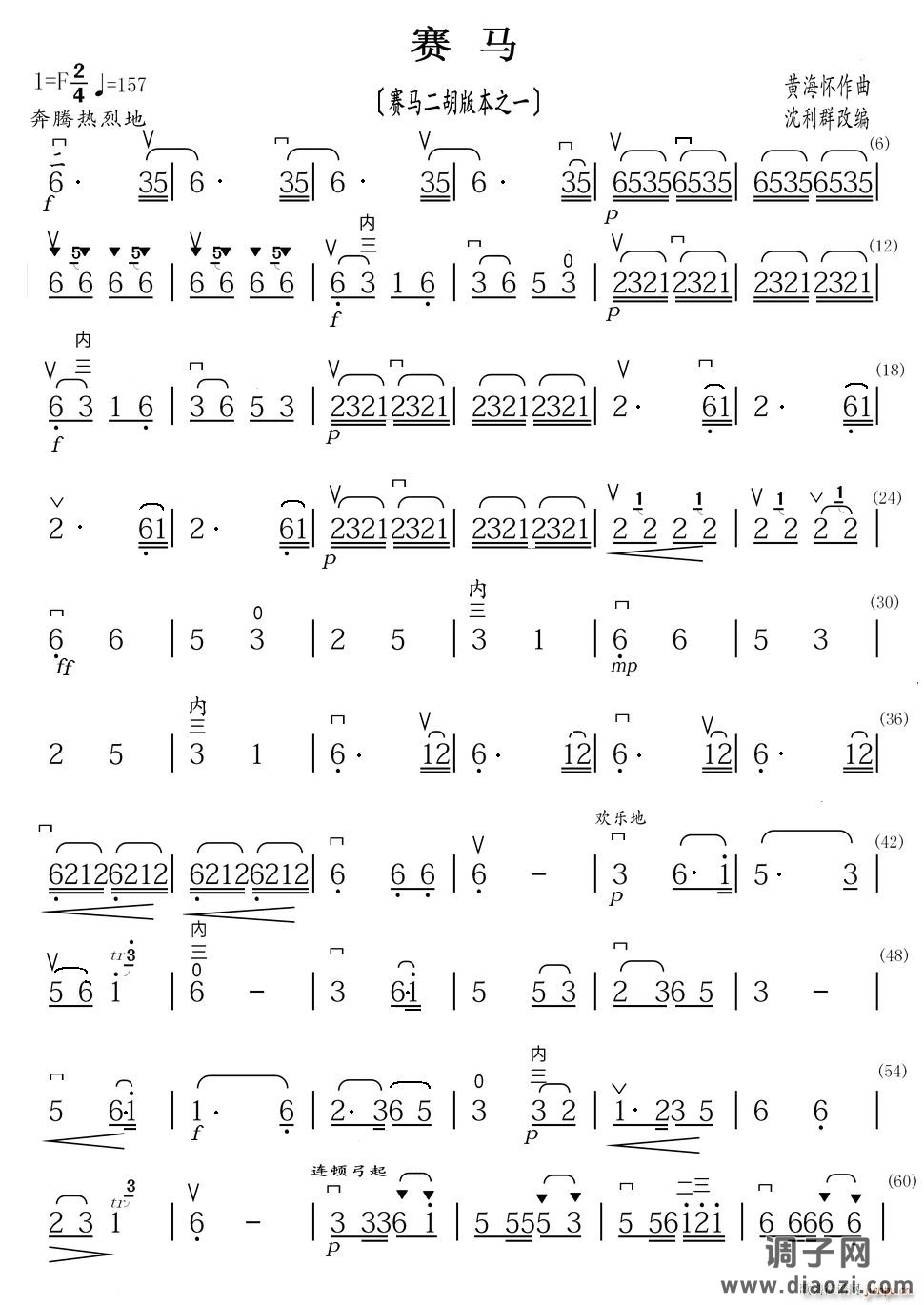 赛马（赛马二胡版本之一）