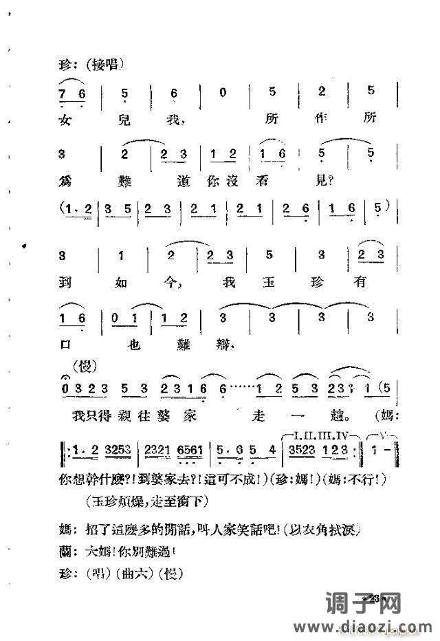 歌剧《未婚妻》剧本 前言目录1-30