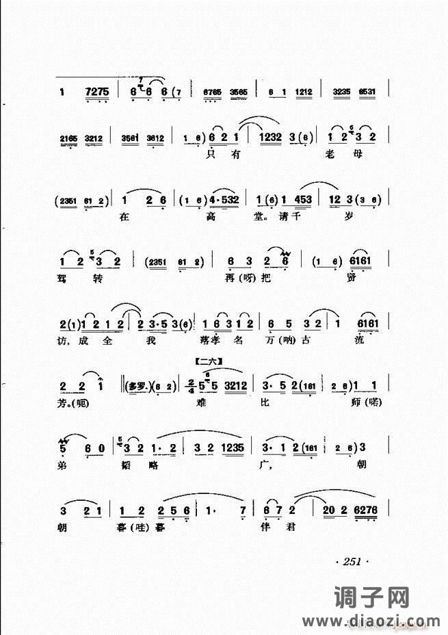 唱腔选集241-302