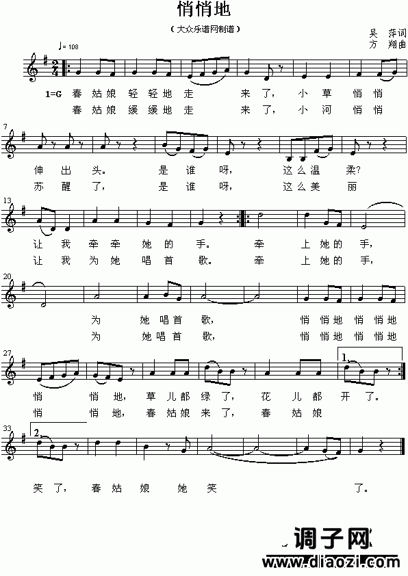 悄悄地（儿童歌曲）