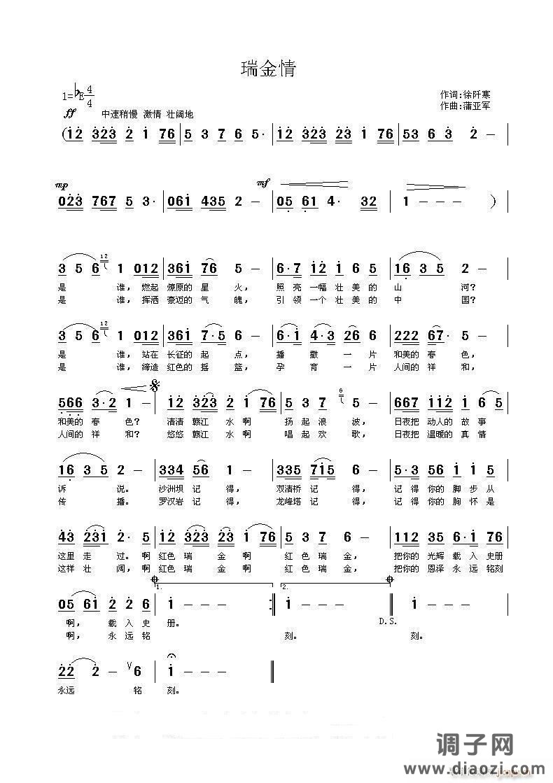 [征歌]  《瑞金情》（阡寒词 蒲亚军曲）