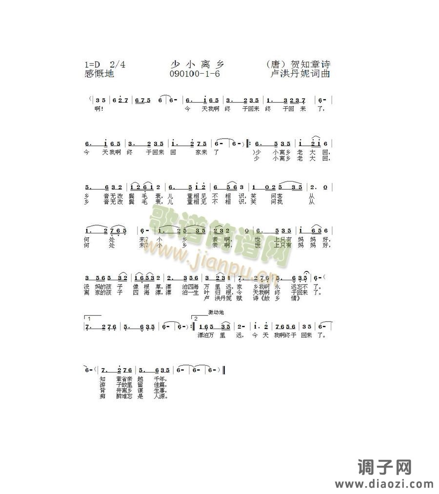 《少小离乡》1-6