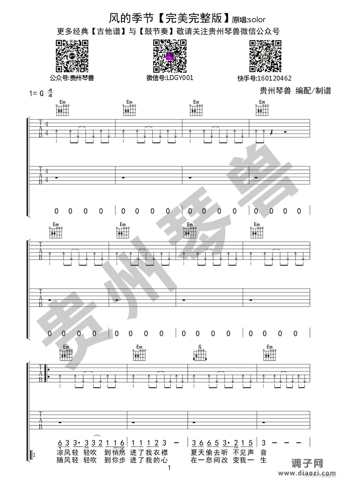 风的季节 ( G调指法原版编配)