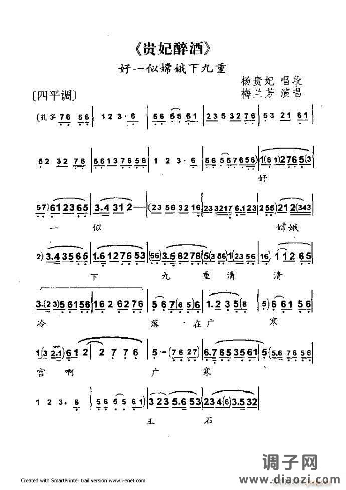 中华京剧名段集粹 目录前言 1-60