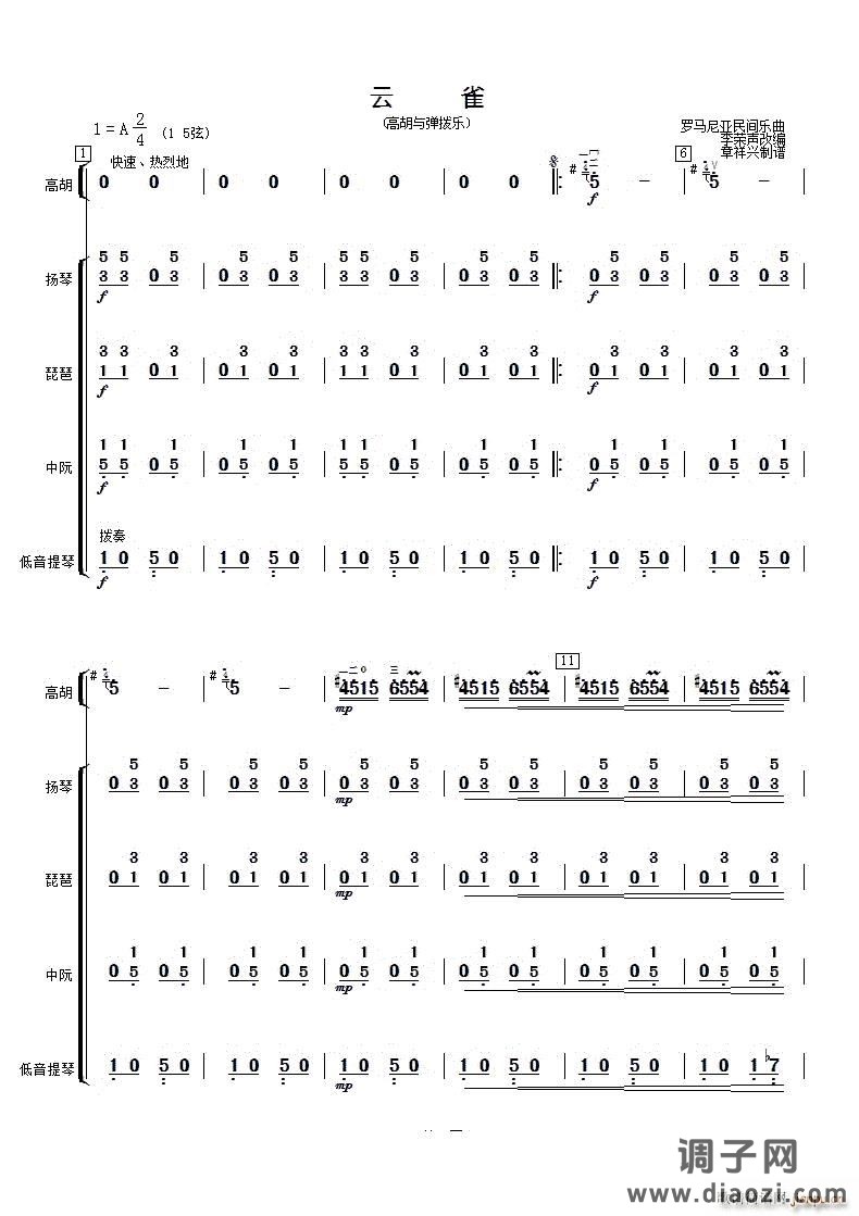 云雀高胡与弹拨乐