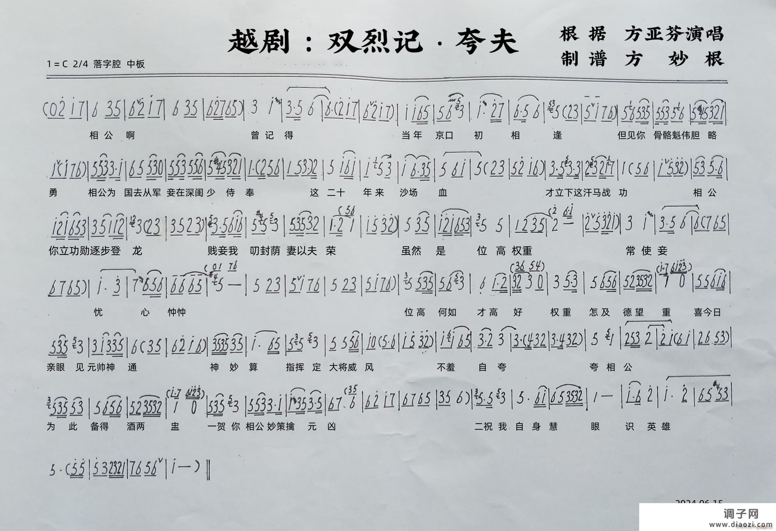 越剧 双烈记 夸夫