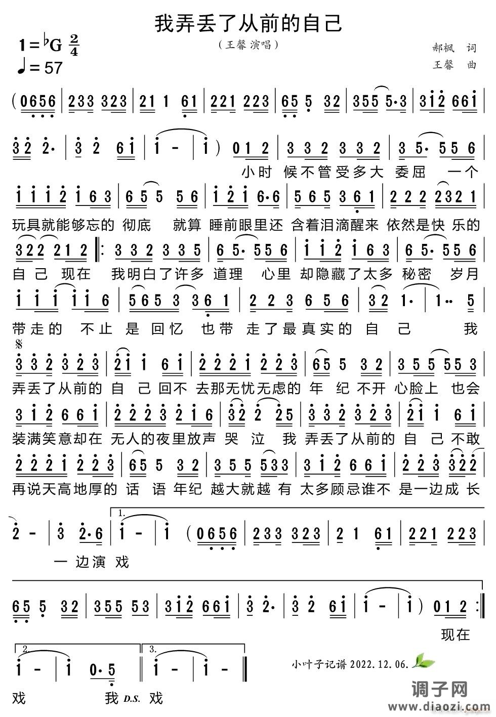 我弄丢了从前的自己