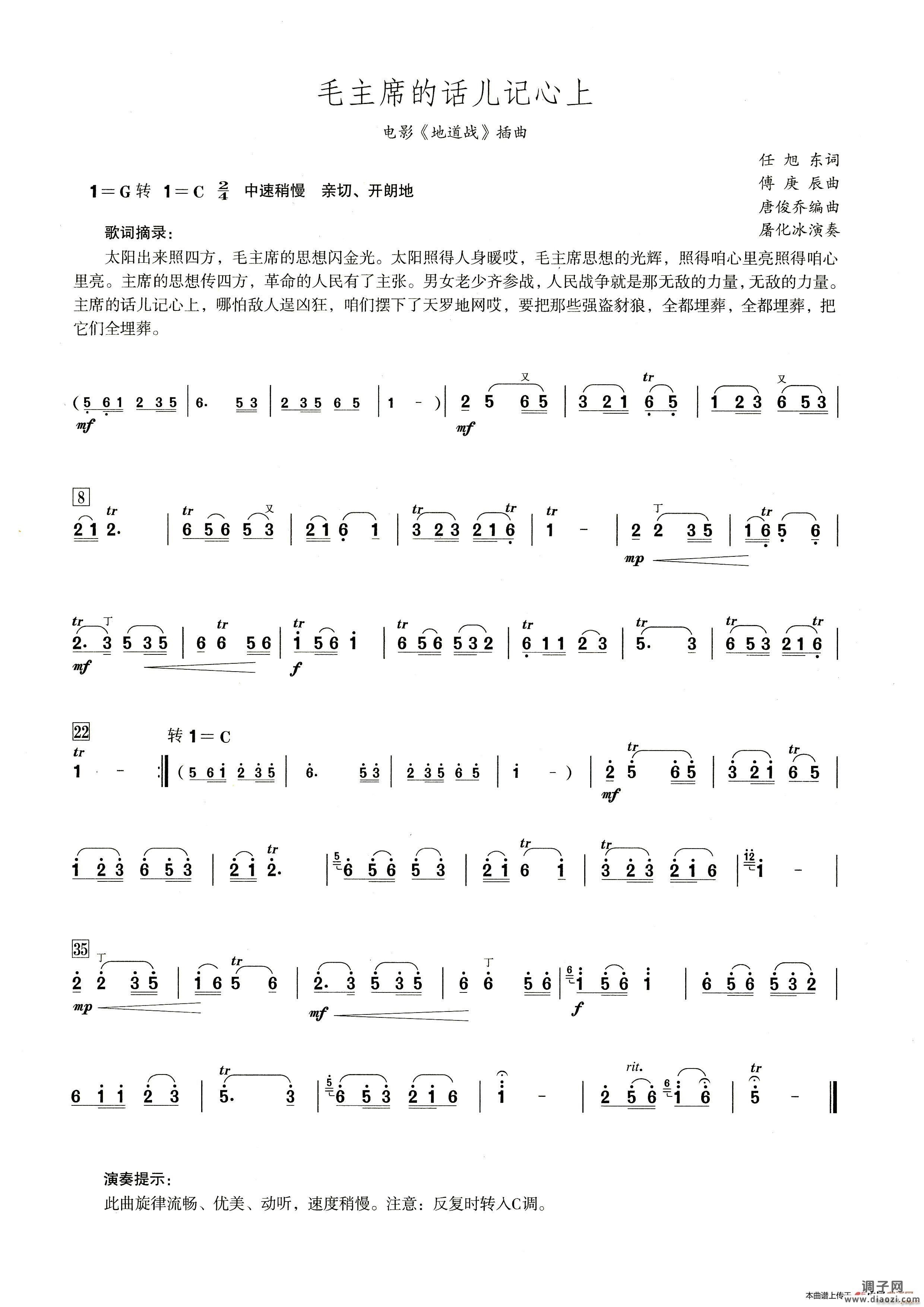 毛主席的话儿记心上(笛子演奏提示版)