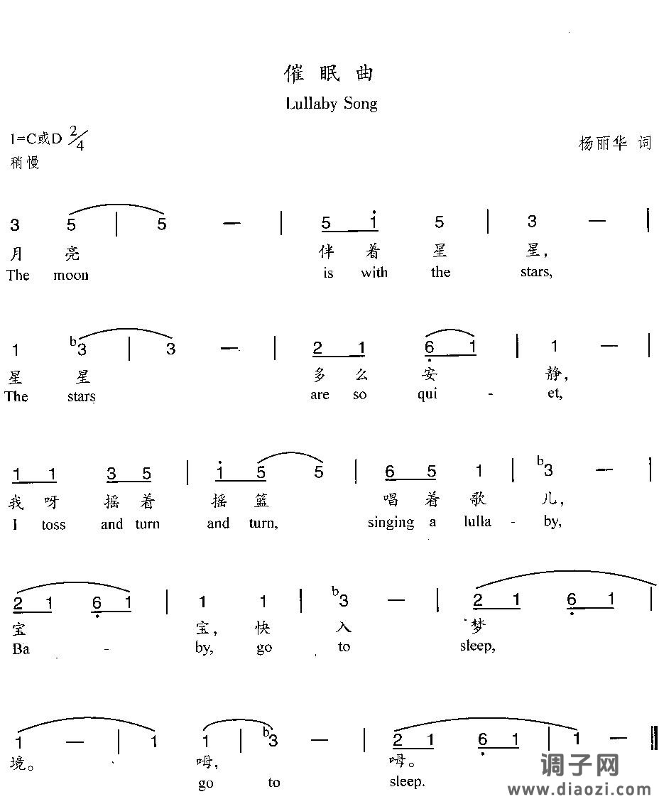 催眠曲(汉英双语)