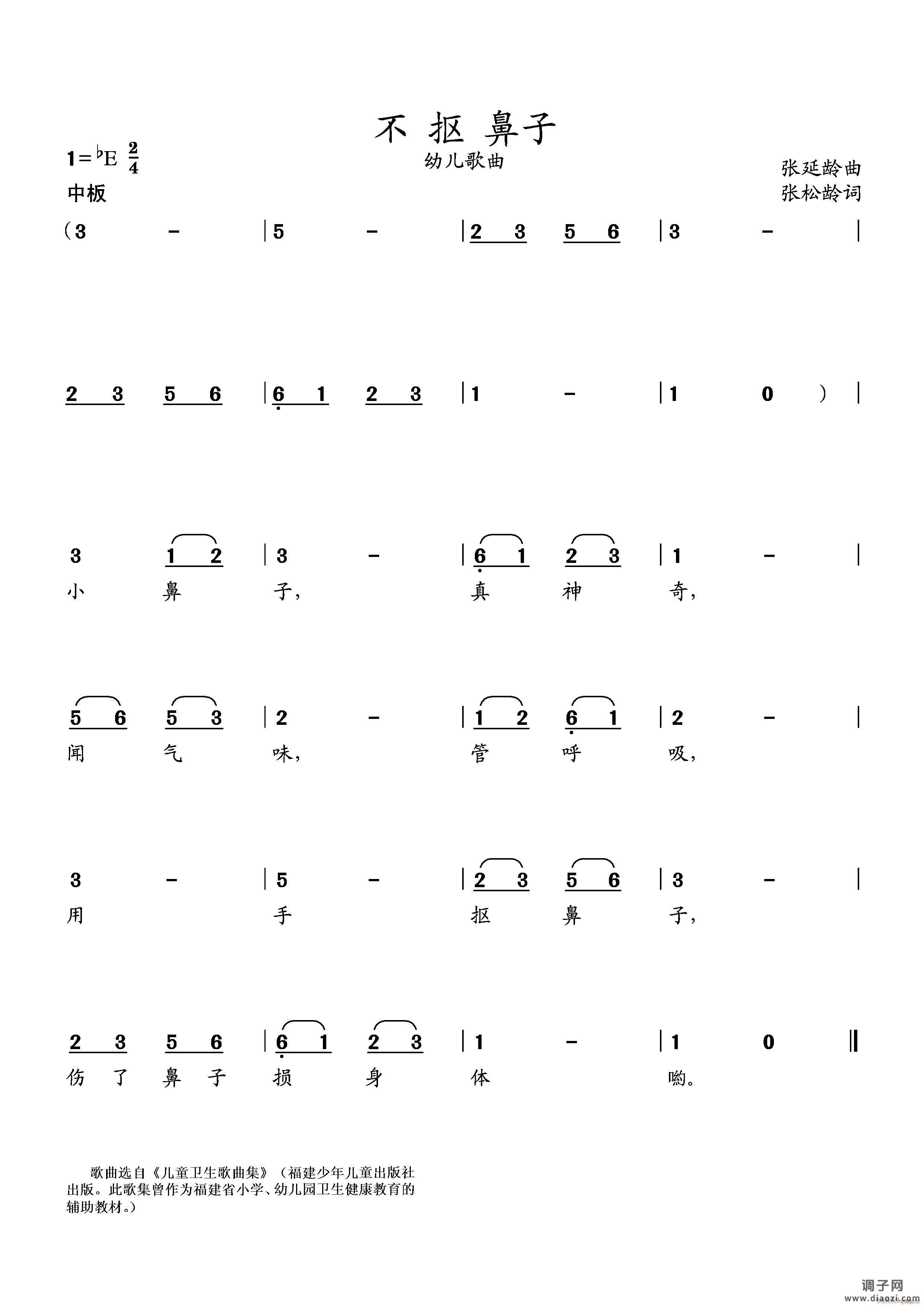 不抠鼻子（幼儿歌曲）