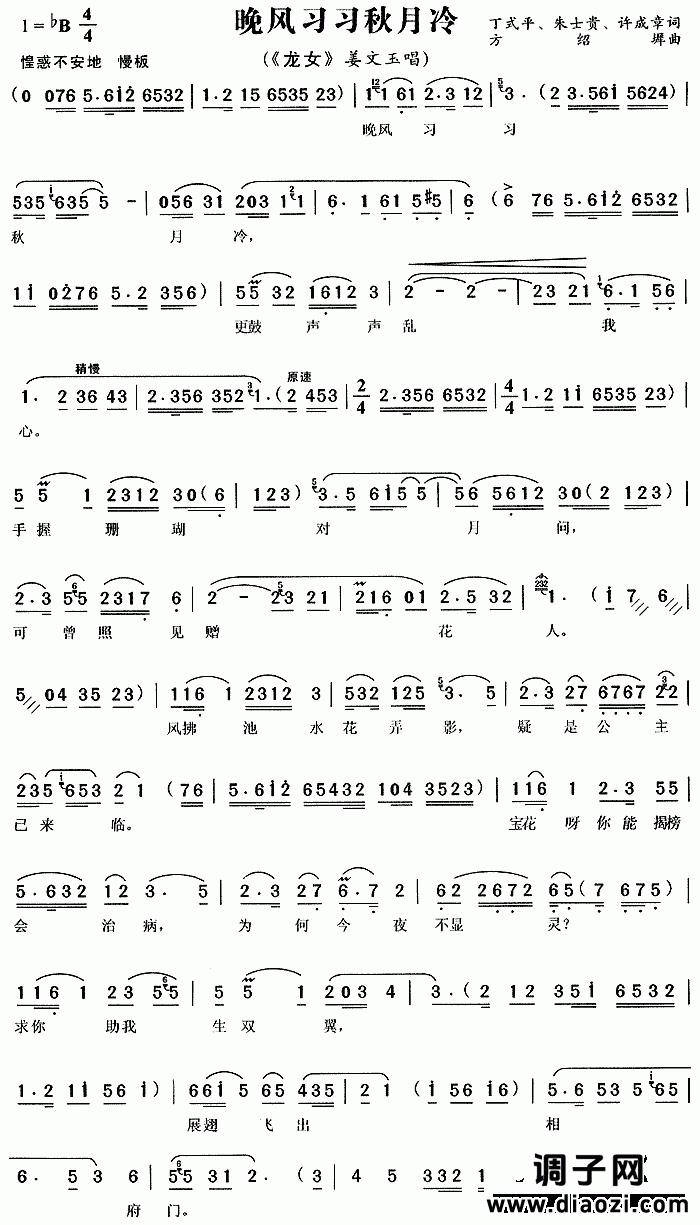 晚风习习秋月冷《龙女》