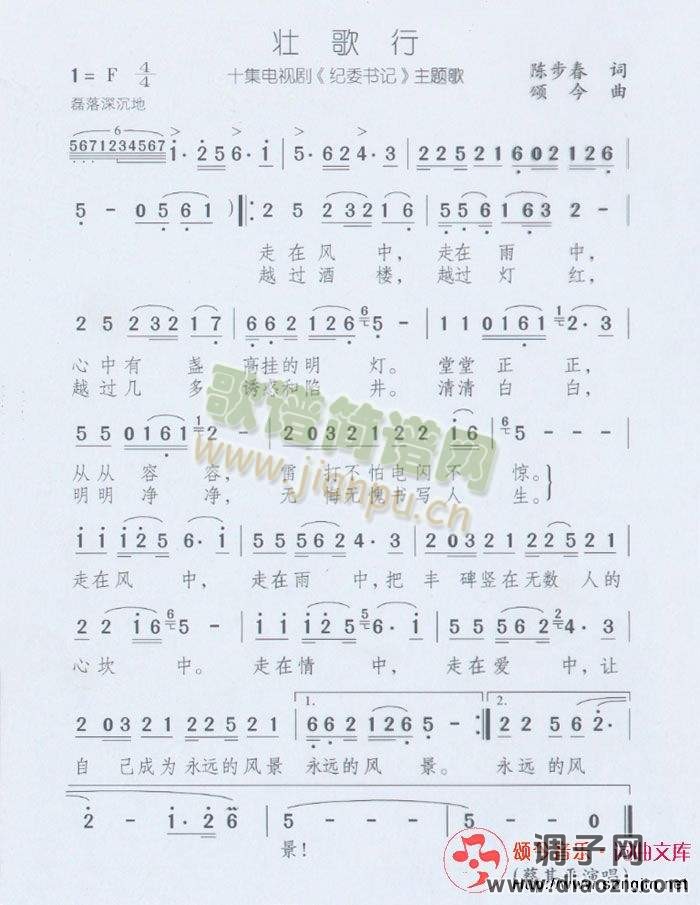 壮歌行（十集电视剧《纪委书记》主题歌）