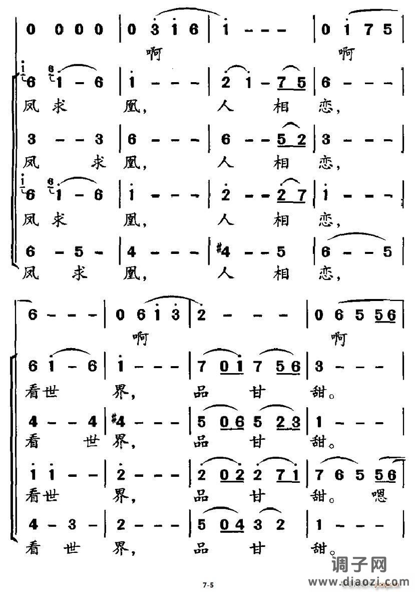 自然（董伟达词 潘兆和曲）