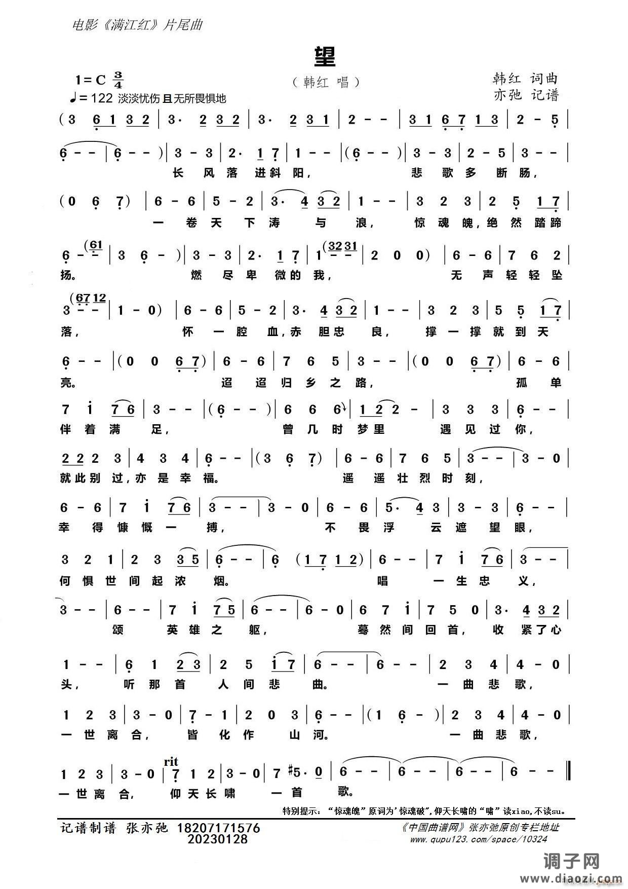 望（亦弛记谱）