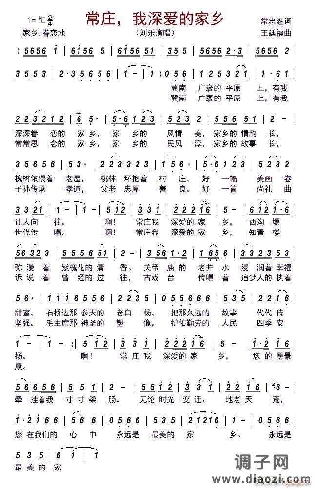 常庄 我深爱的家乡