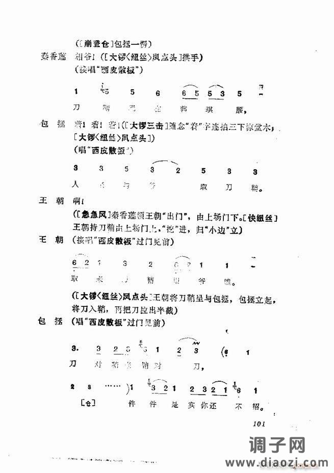 京剧集成 第五集 61-120