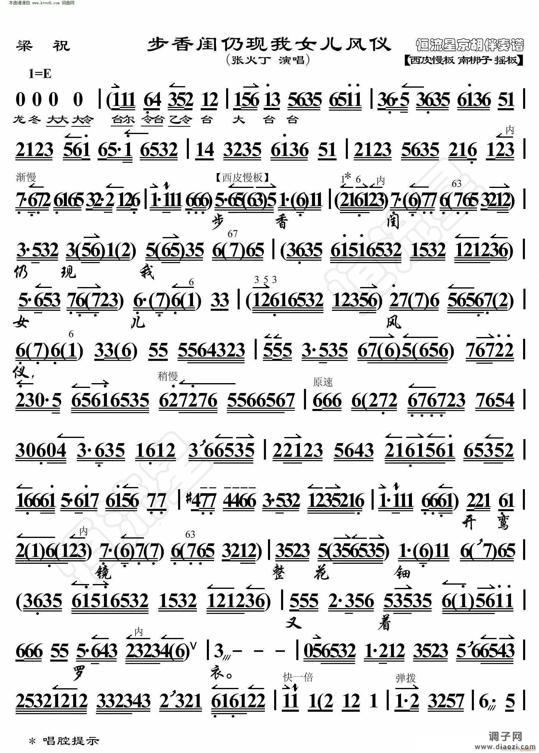 梁祝 步香闺仍现我女儿风仪(京胡伴奏谱)