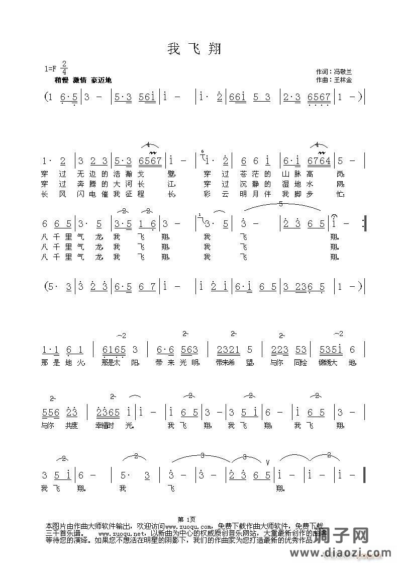 [原创]《我飞翔》 冯敬兰词 王林金曲