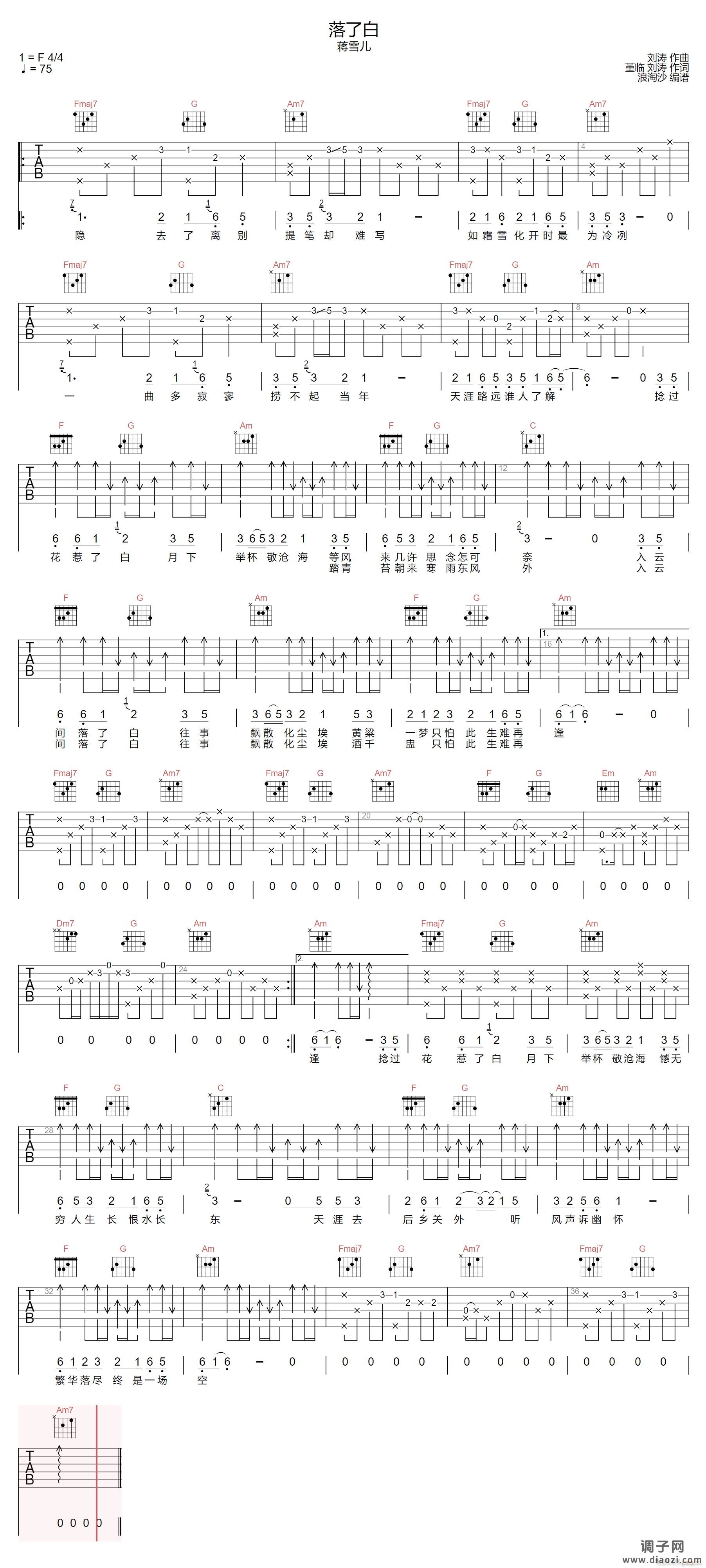 落了白 （ C调指法原版编配）