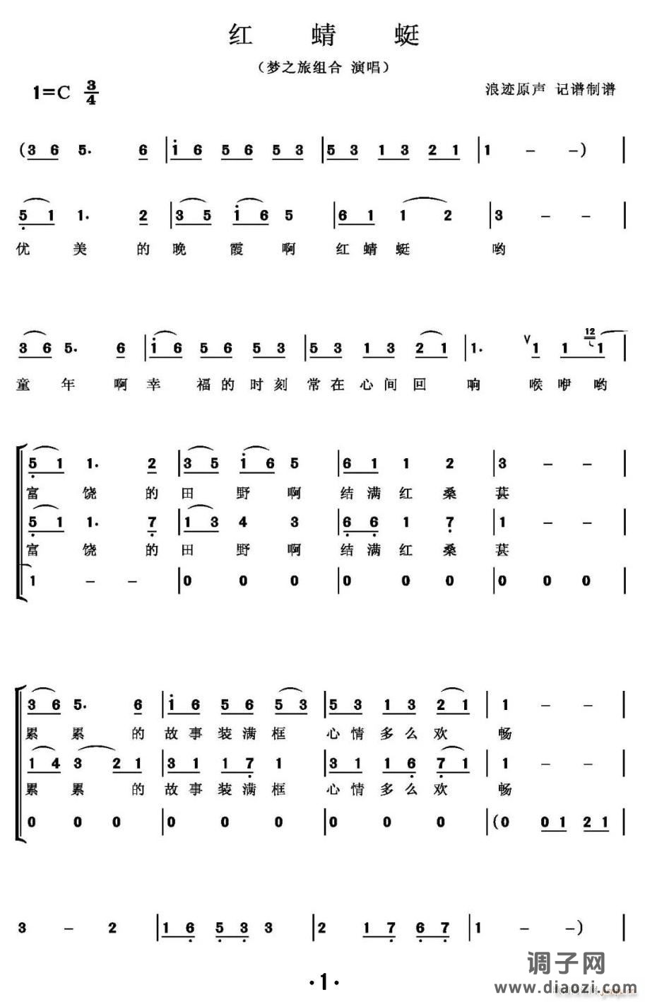 红蜻蜓(合唱谱)