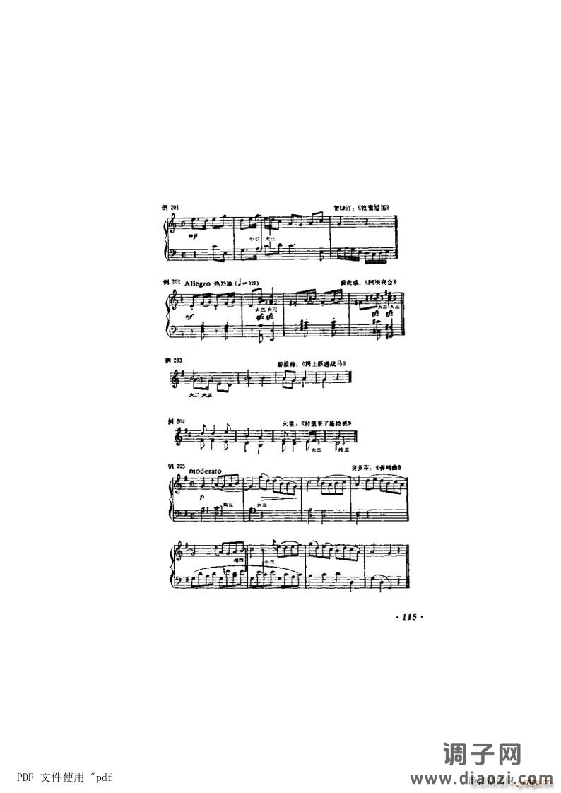 其他 第7章-音程第115页第11节 不协和音程的解决