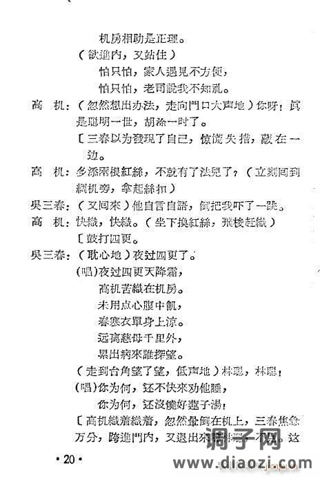 越剧《高机与吴三春》前言1-20