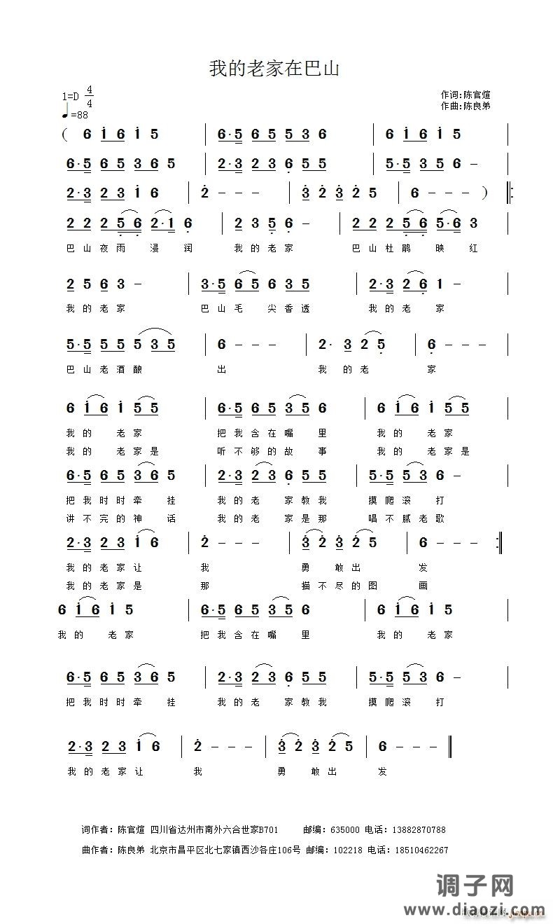 我的老家在巴山