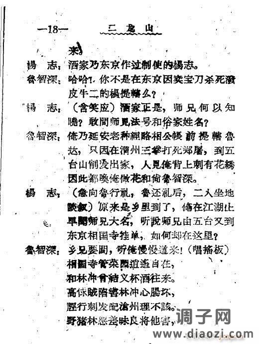 秦腔《二龙山》前言1-20