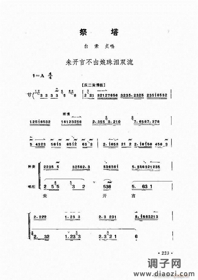 唱腔选集 （增订本）181-240