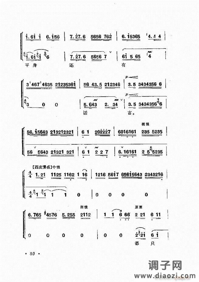 唱腔选集 （增订本）61-120