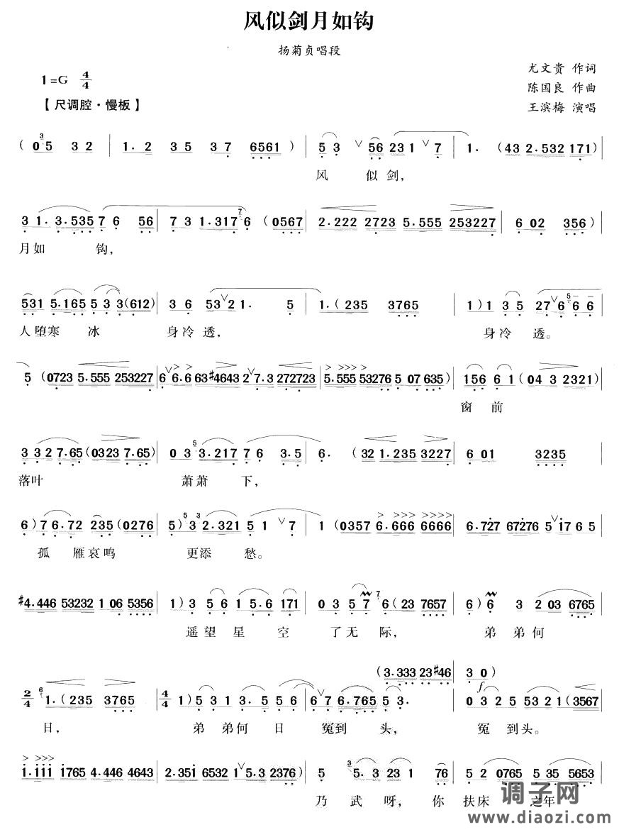 风似剑月如钩（越剧唱段)