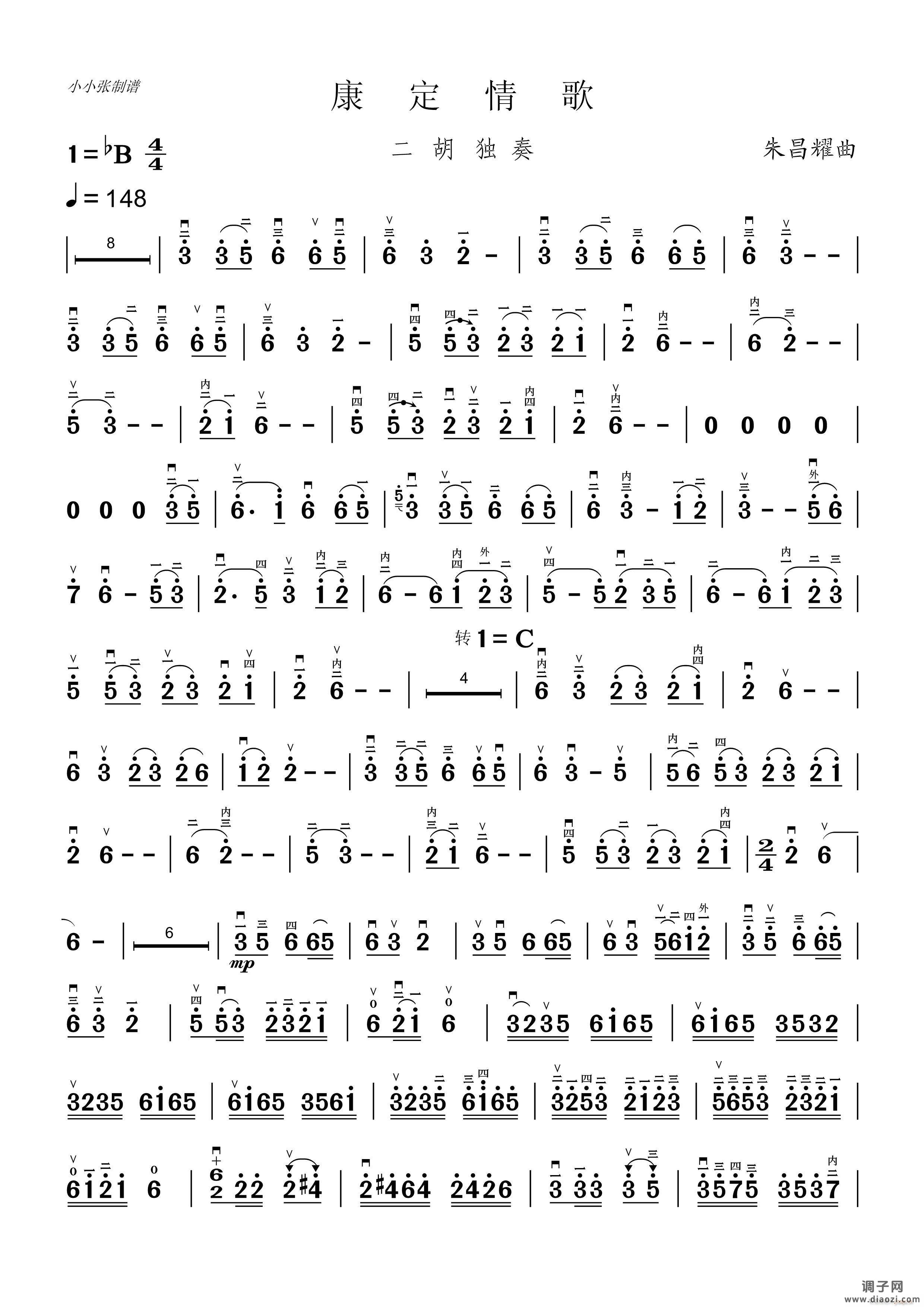康定情歌（二胡独奏、朱昌耀作曲版）