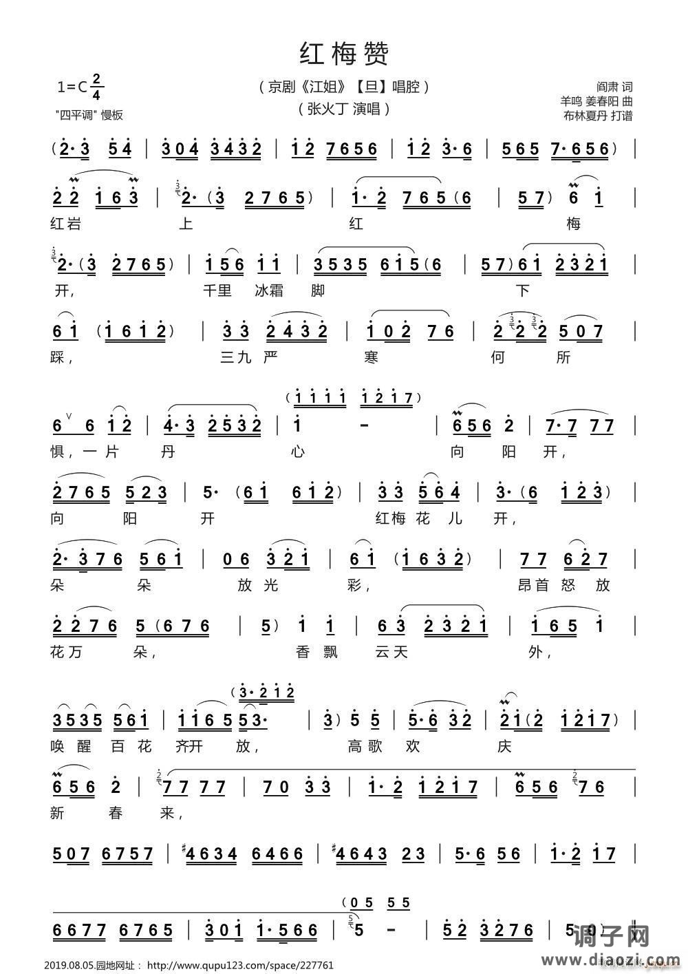 红梅赞（京剧版）