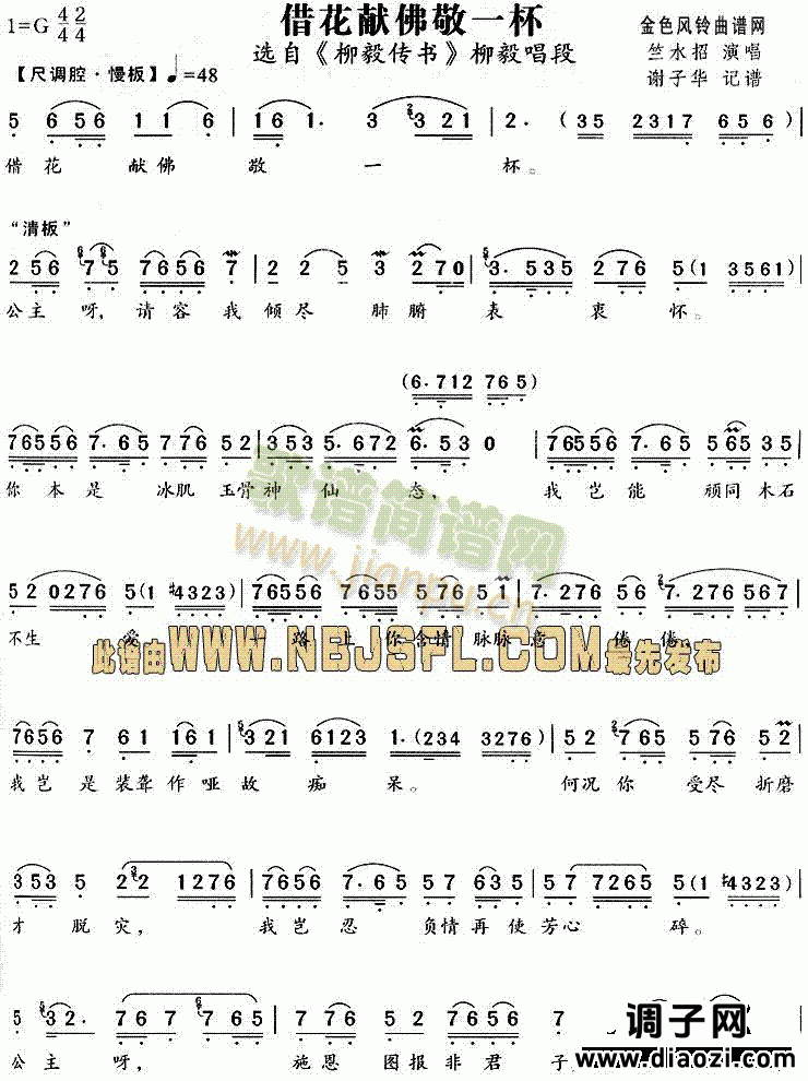 借花献佛敬一杯(《柳毅传书》唱段)