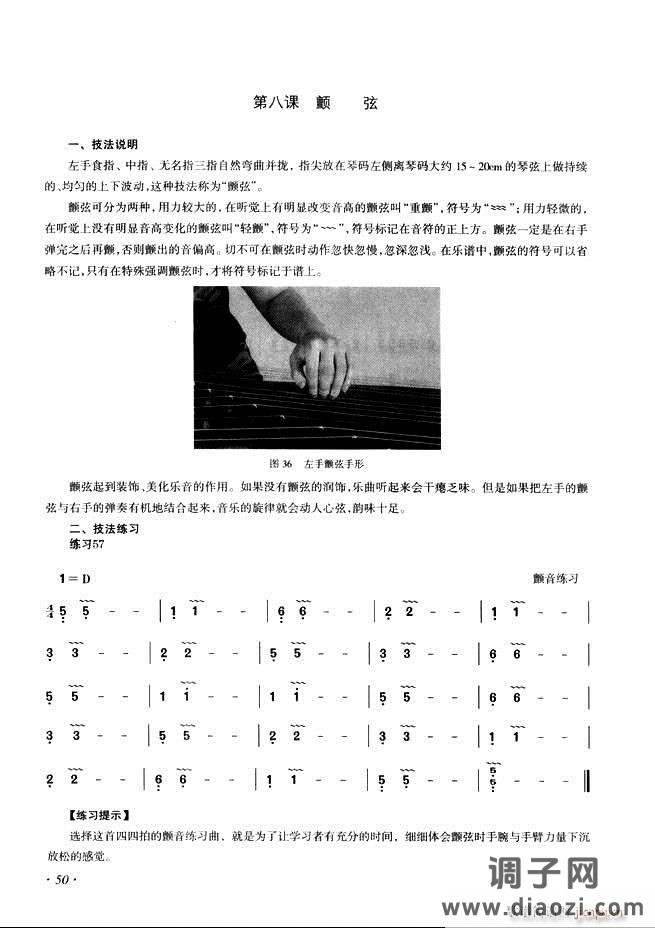 古筝基础教程三十三课目录1-60