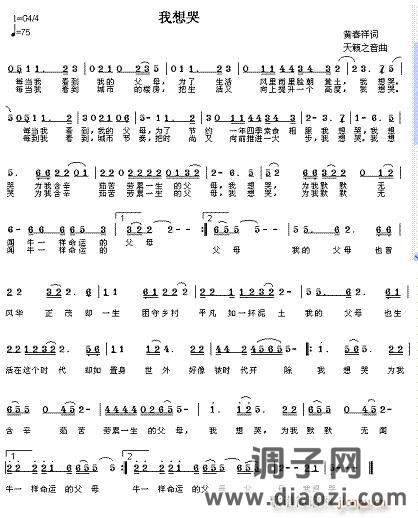 [原创]我想哭（黄春祥词　天籁知音曲）