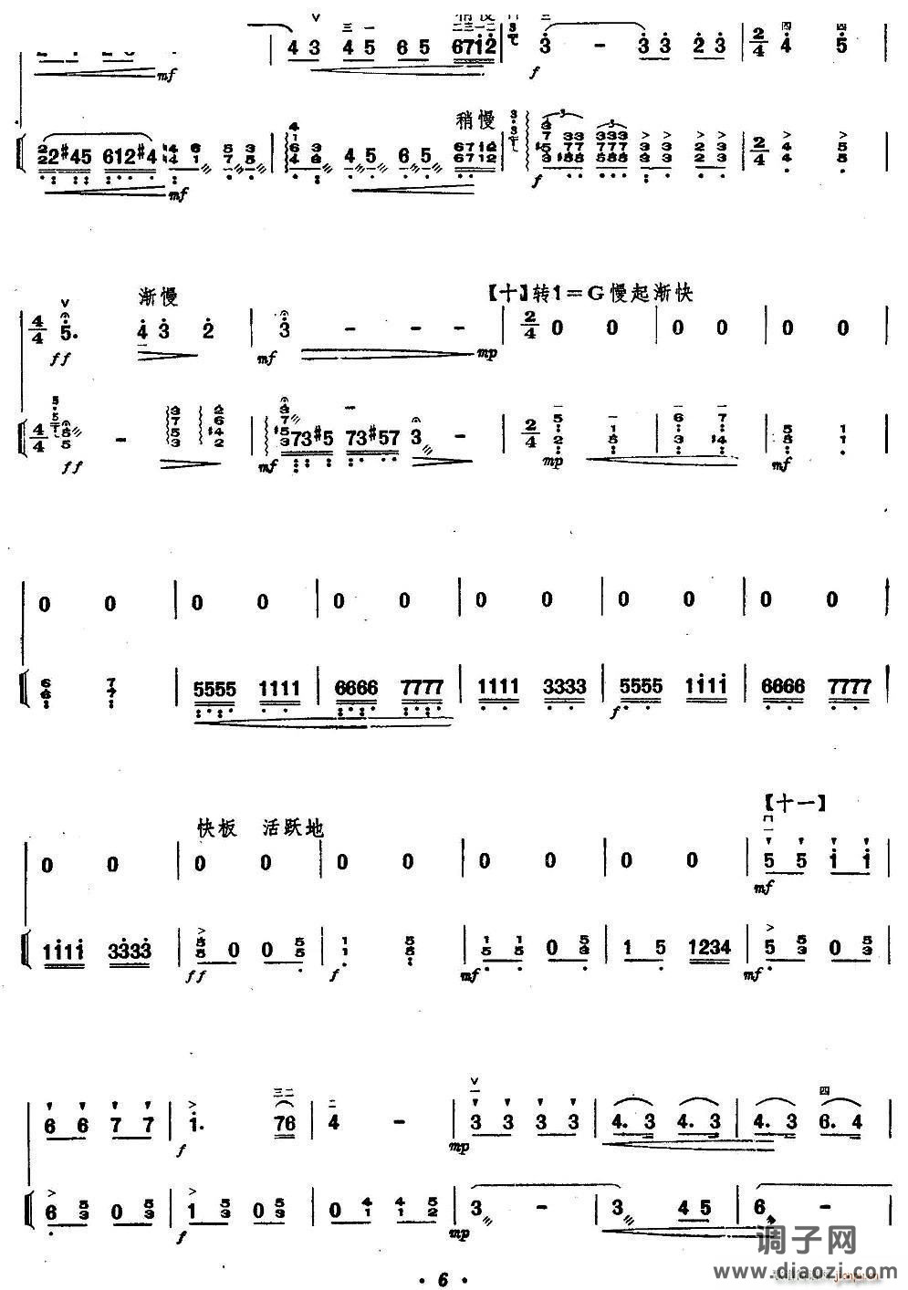 啊 西里（扬琴伴奏谱）