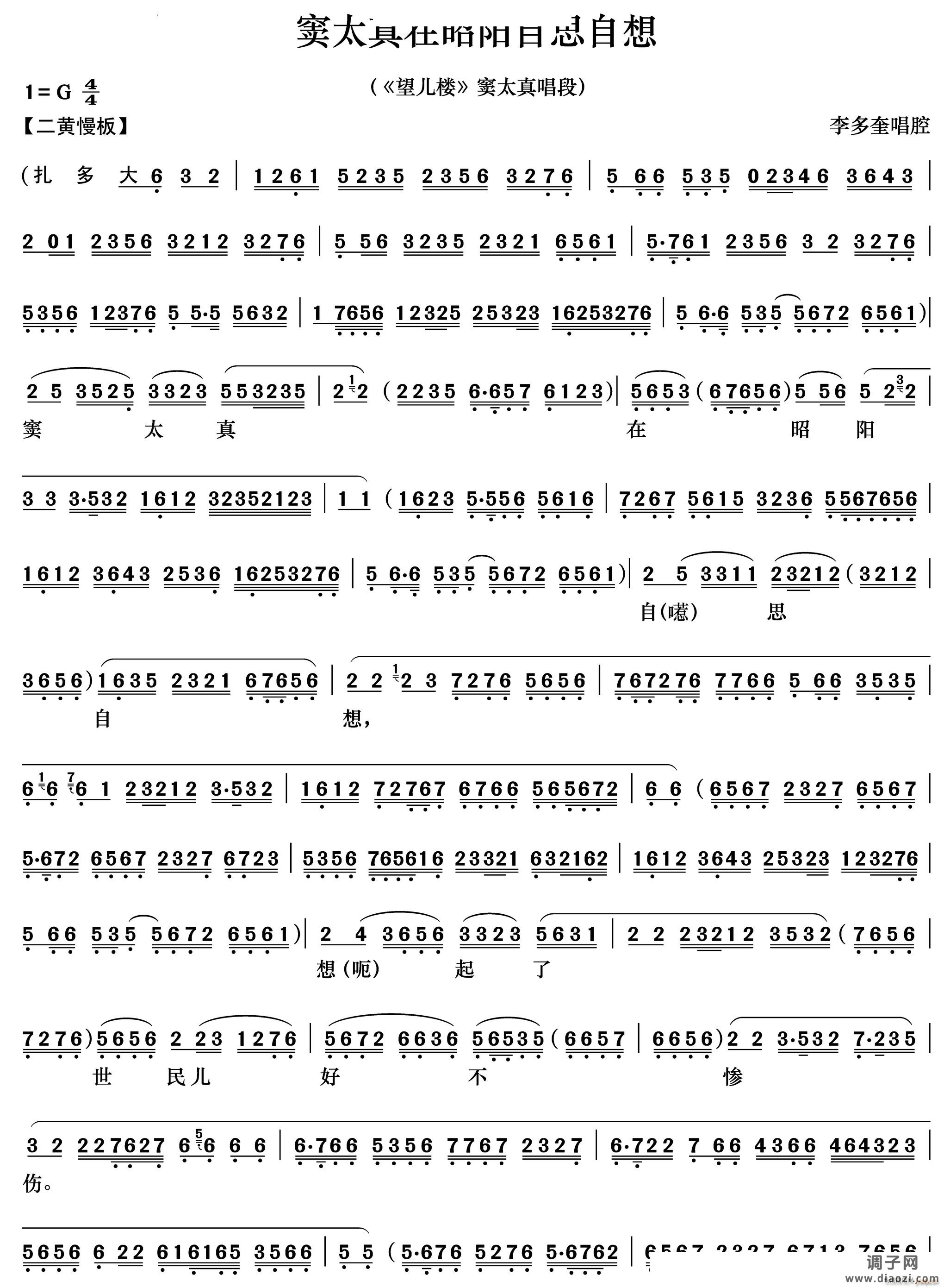 窦太真在昭阳自思自想《望儿楼》窦太真唱段