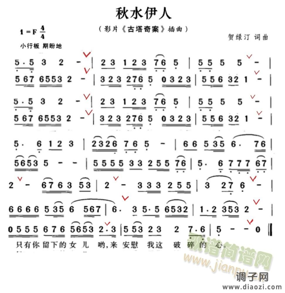 秋水伊人（贺碌汀曲）